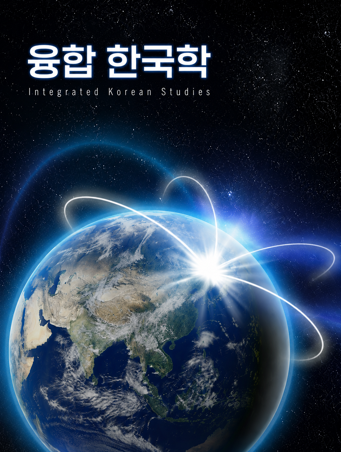 Intergrated Korean Studies